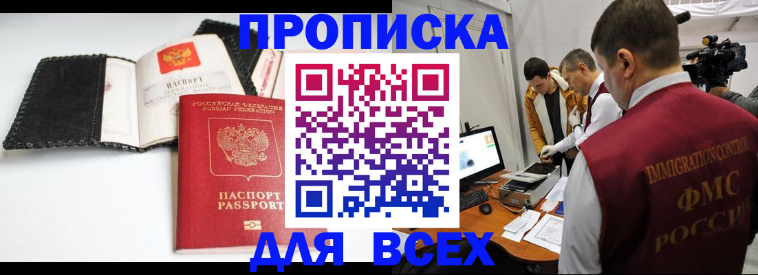 временная регистрация в квартире в Томской области